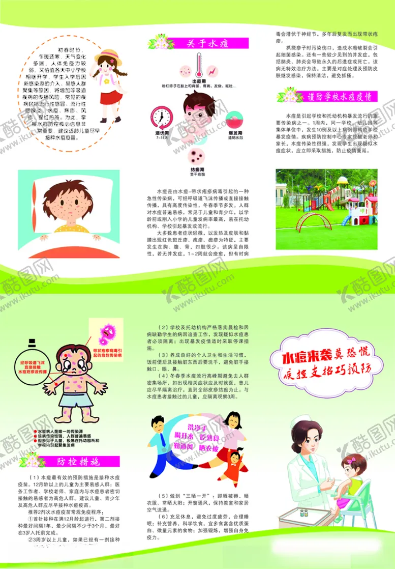 编号：70656907020323465495【酷图网】源文件下载-水痘海报