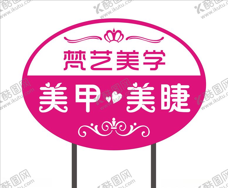 编号：43764607011425439130【酷图网】源文件下载-美容美甲圆形灯箱