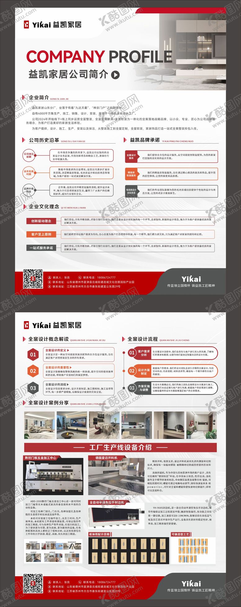 编号：76841812031755535435【酷图网】源文件下载-家装单页简介