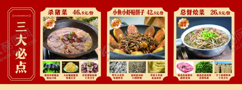 编号：58851904090444159432【酷图网】源文件下载-三大必点软膜菜单