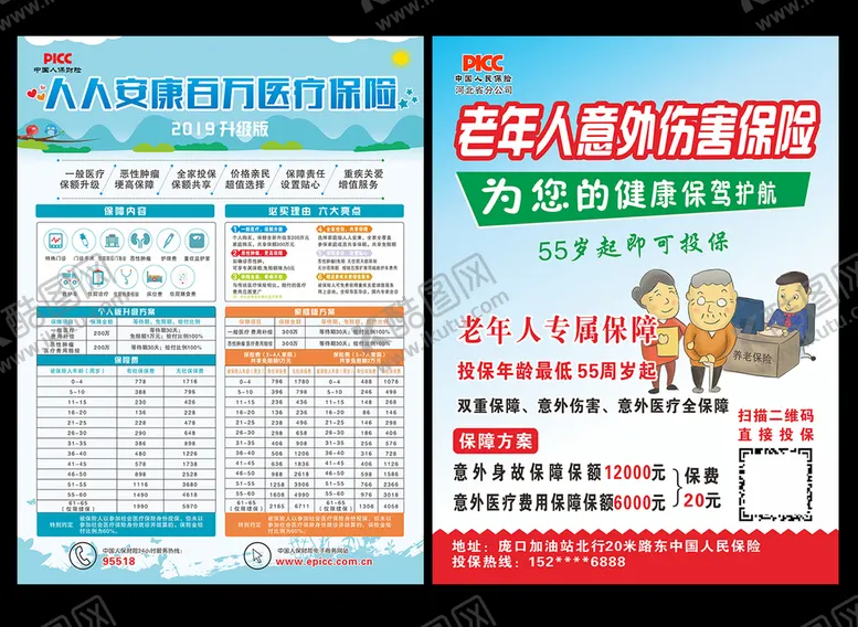 编号：50085104170707484047【酷图网】源文件下载-老年人意外伤害保险