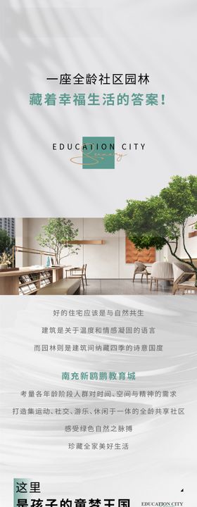 地产社区园林价值长图