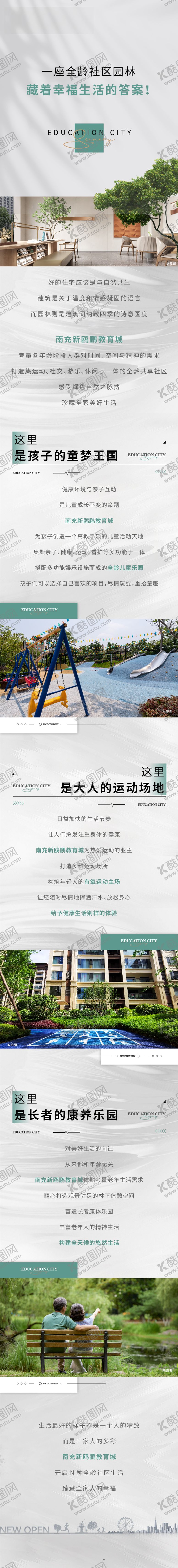 编号：22535306241813003489【酷图网】源文件下载-地产社区园林价值长图