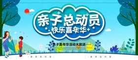 亲子总动员
