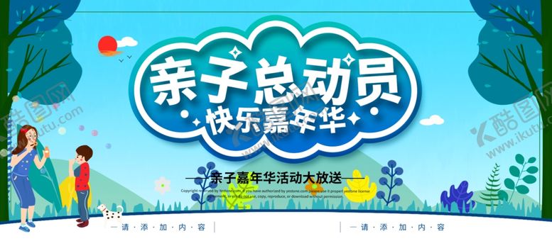 亲子总动员比赛活活背板活海报运