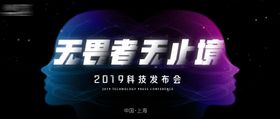 科技发布会主视觉