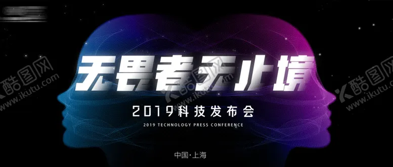 编号：32960807211216341723【酷图网】源文件下载-发布会科技主视觉