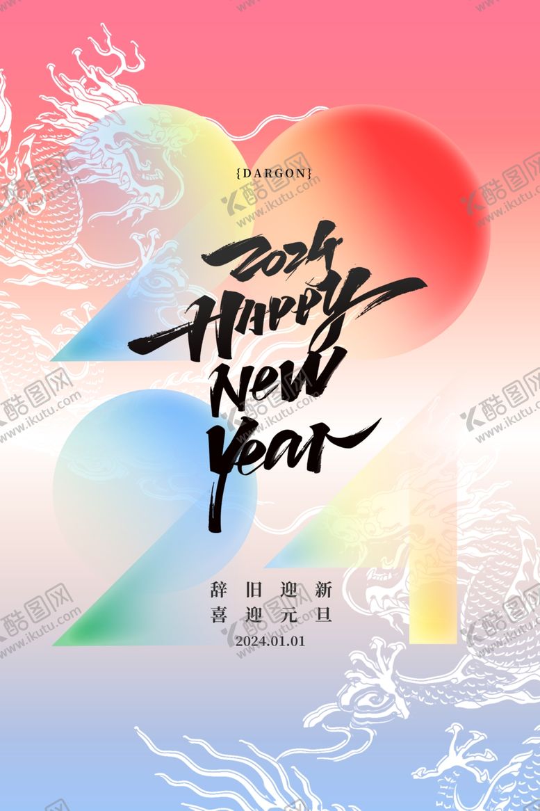 编号：53230411301931328750【酷图网】源文件下载-春节新年海报