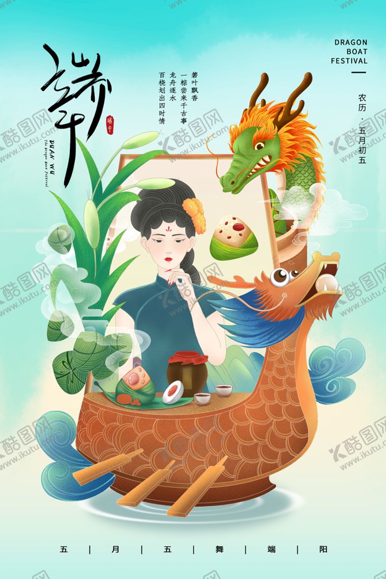 编号：63748109201906106870【酷图网】源文件下载-端午