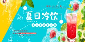 夏日冷饮海报