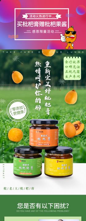 枇杷膏详情页模板