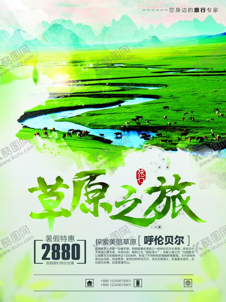 编号：81739105070813313329【酷图网】源文件下载-旅行海报