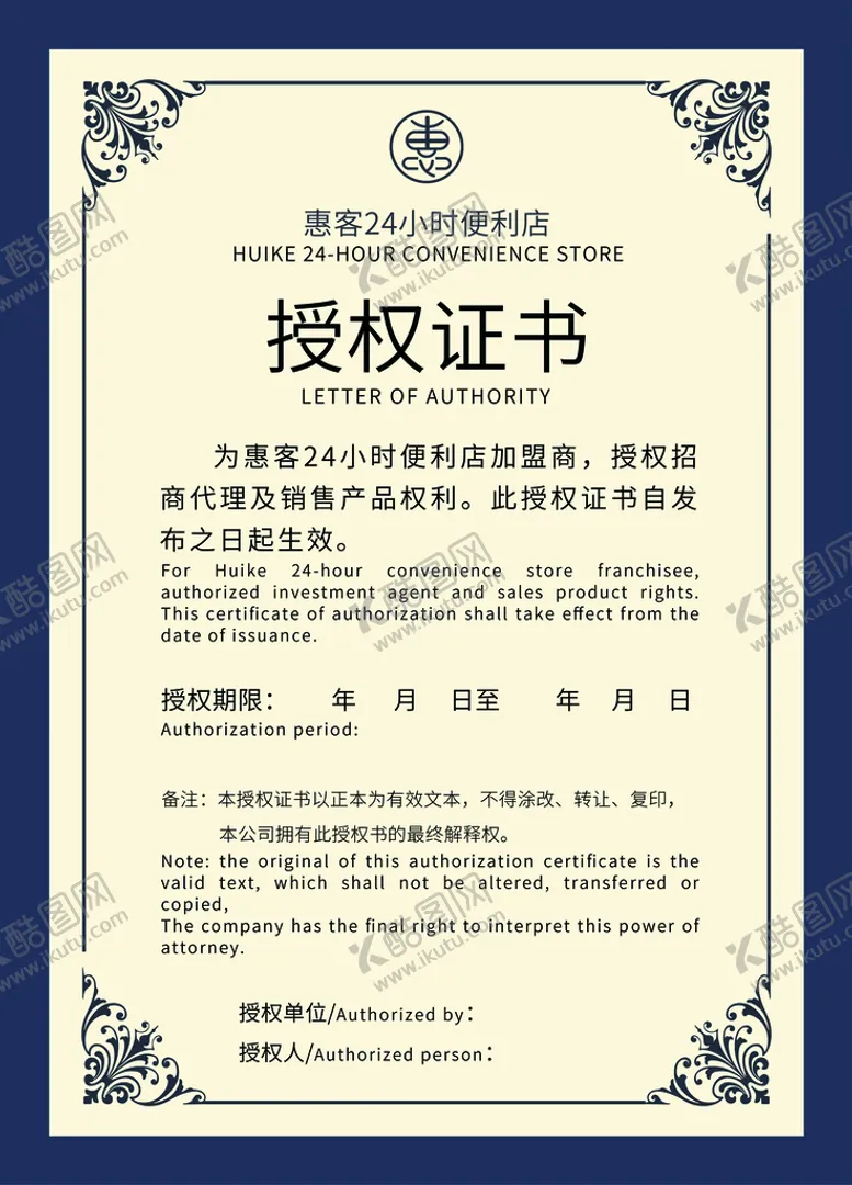 编号：59163209270325335871【酷图网】源文件下载-授权证书