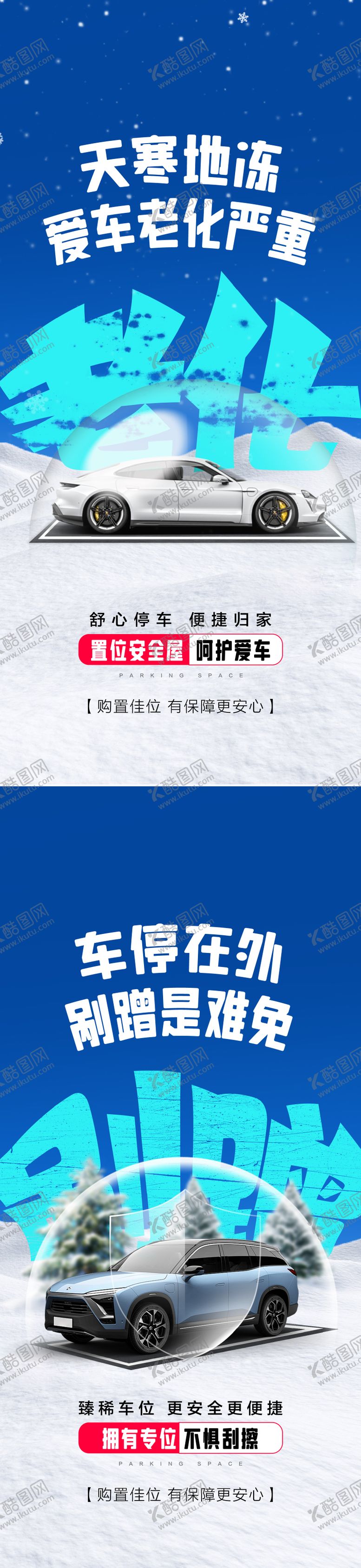 编号：56884012051800174797【酷图网】源文件下载-车位痛点海报