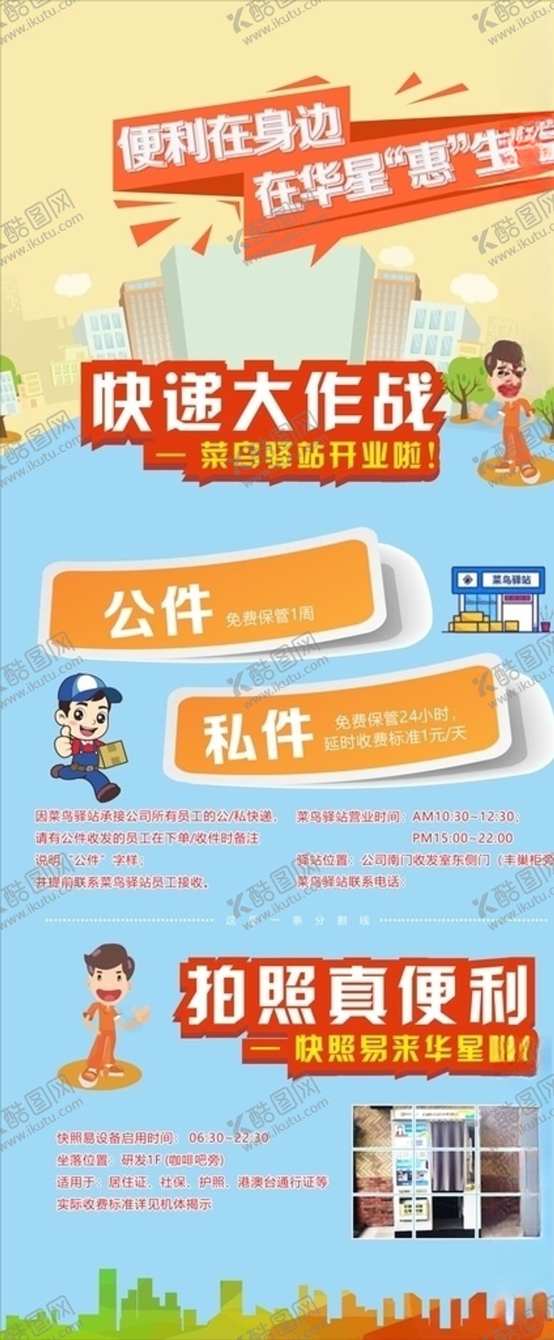 编号：29706710090547279458【酷图网】源文件下载-菜鸟驿站展架