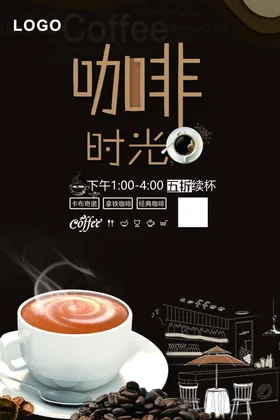 咖啡海报创意促销店