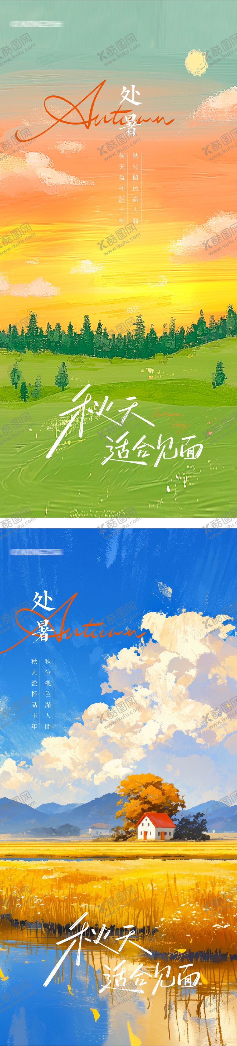 编号：46603709080423462218【酷图网】源文件下载-处暑插画系列海报