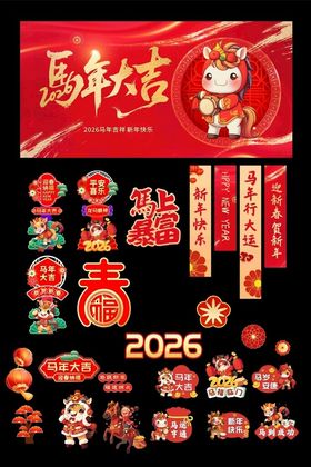 2026春节