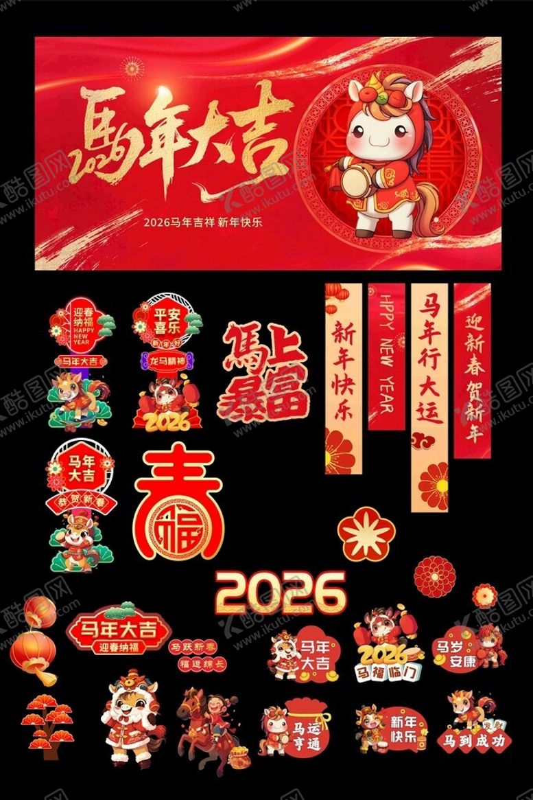 编号：19900112192344143040【酷图网】源文件下载-2026春节