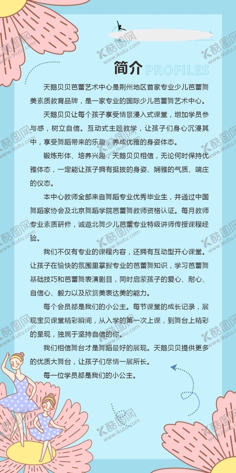 编号：16607201271701013953【酷图网】源文件下载-舞蹈班简介