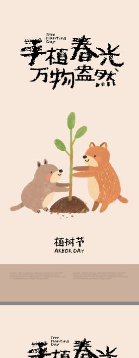 植树节插画系列海报