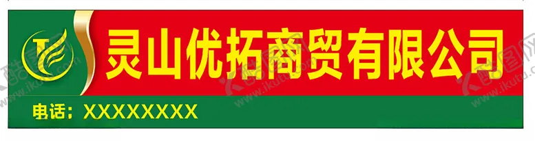 编号：72172801170647538844【酷图网】源文件下载-招牌