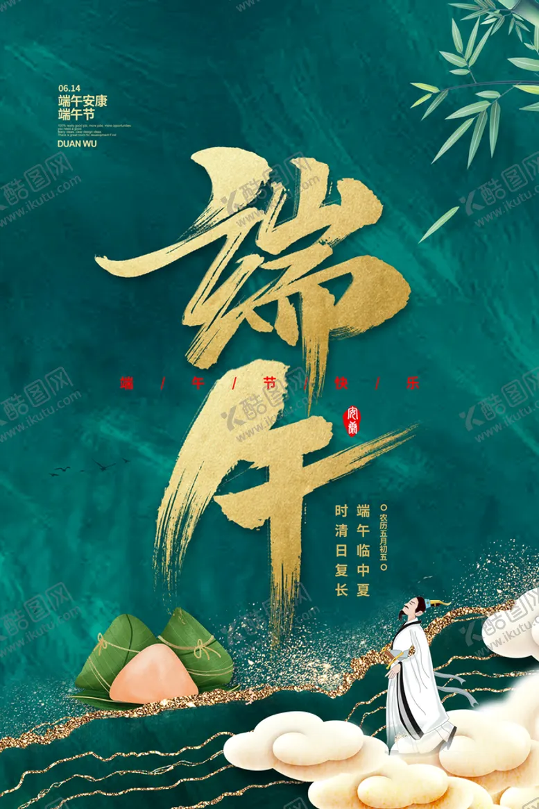 编号：78230909192313321073【酷图网】源文件下载-端午  