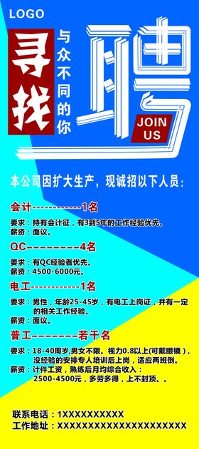 招聘展架广告设计企业人才