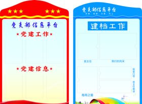 公示栏