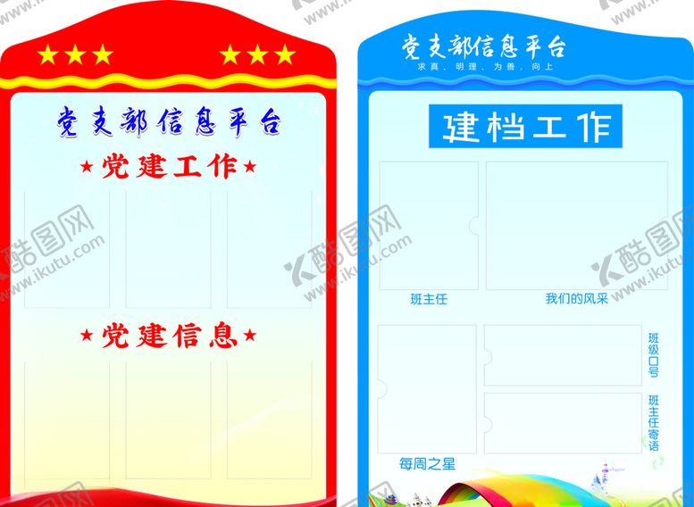 编号：82361410071304556116【酷图网】源文件下载-公示栏