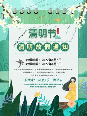 清明放假通知踏青节日节踏青海报
