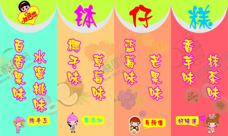 编号：44864911010634111723【酷图网】源文件下载-钵仔糕