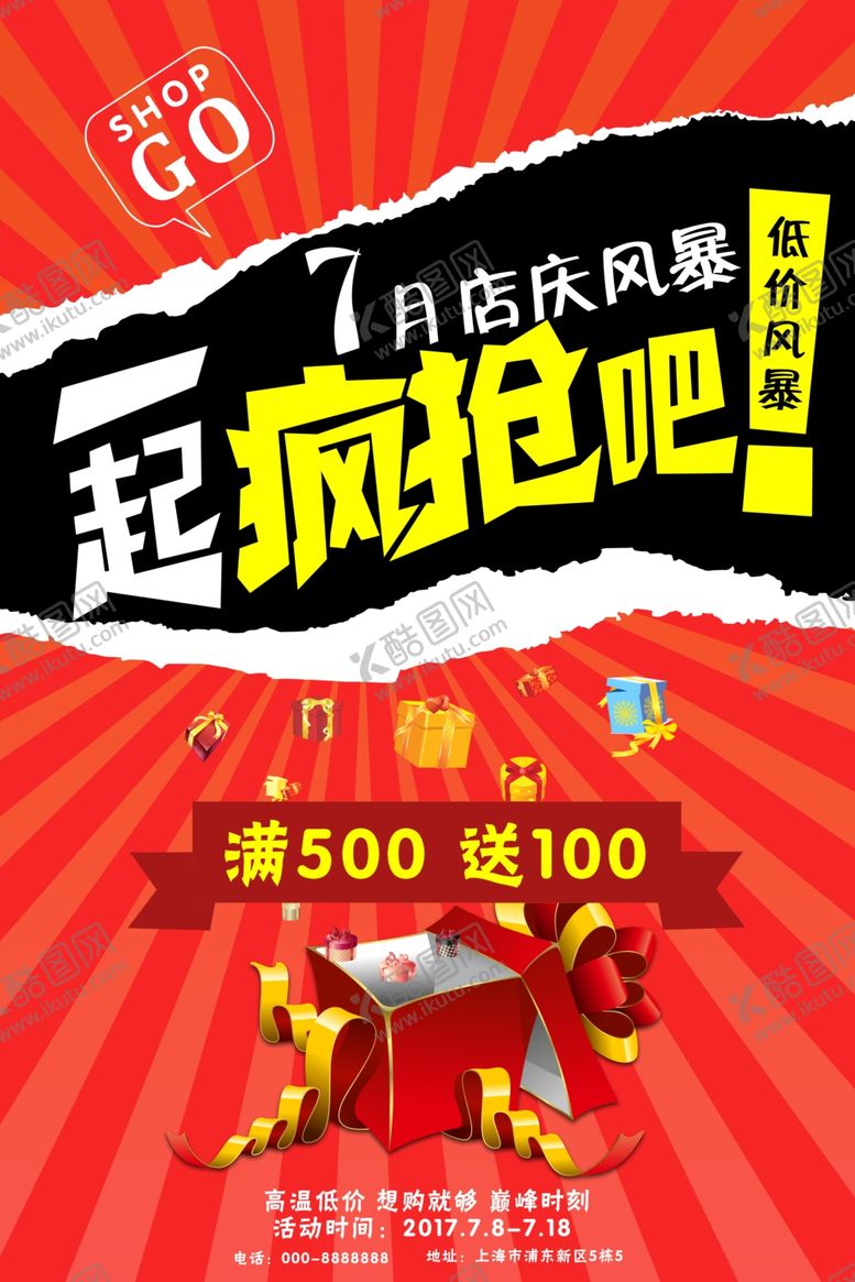 编号：27144210282045263085【酷图网】源文件下载-店庆风暴实体店开业活动