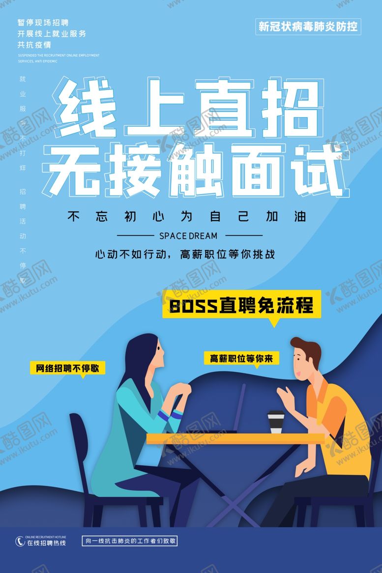 编号：57935609210523175339【酷图网】源文件下载-线上招聘