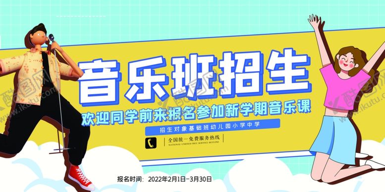 编号：28294601190509523537【酷图网】源文件下载-音乐培训