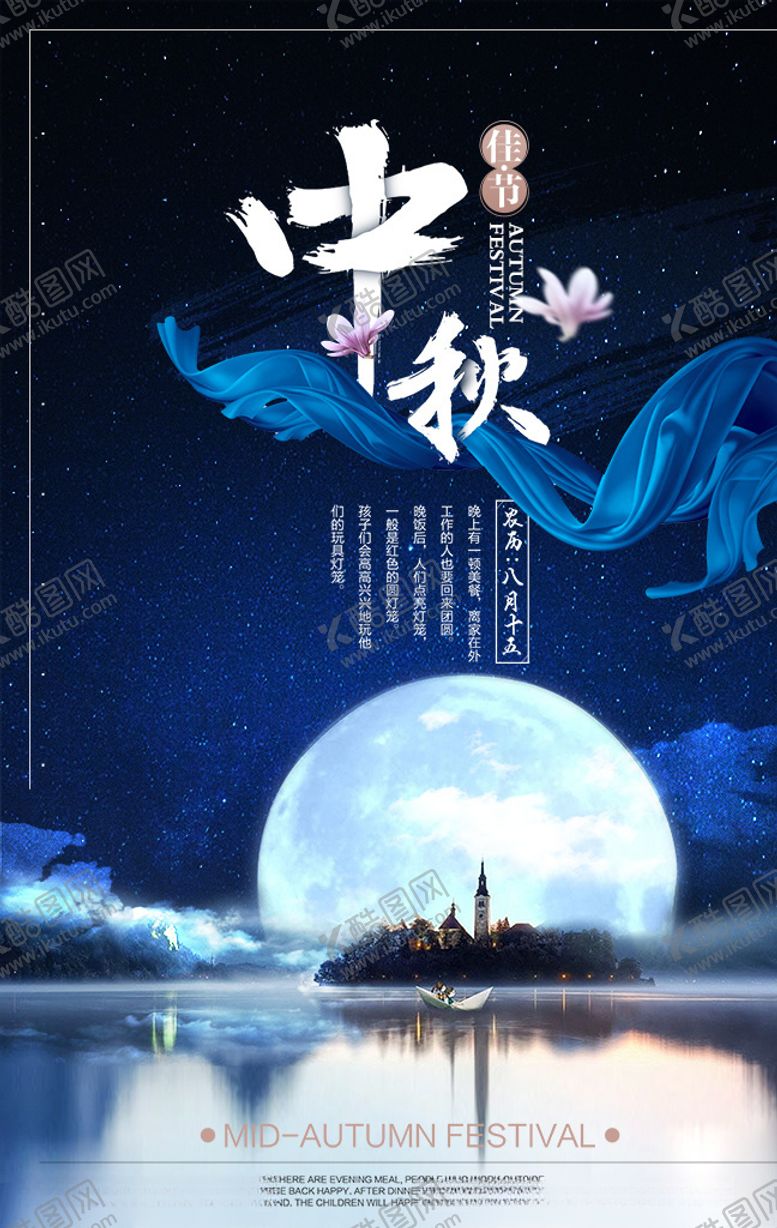 编号：69122005161323117038【酷图网】源文件下载-中秋节海报