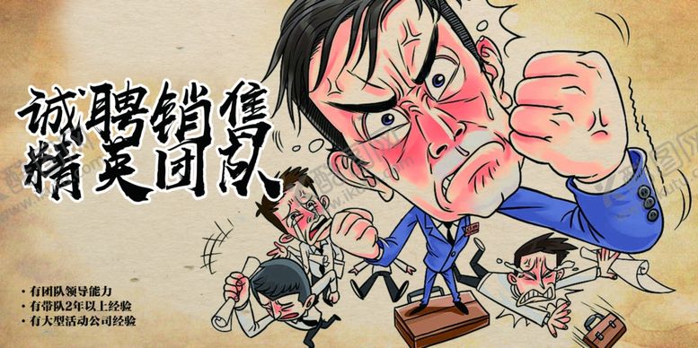 编号：74235207022150456249【酷图网】源文件下载-诚聘销售