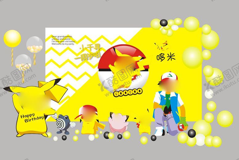 编号：74090711190000397552【酷图网】源文件下载-黄色白色皮卡丘主题生日宴背景