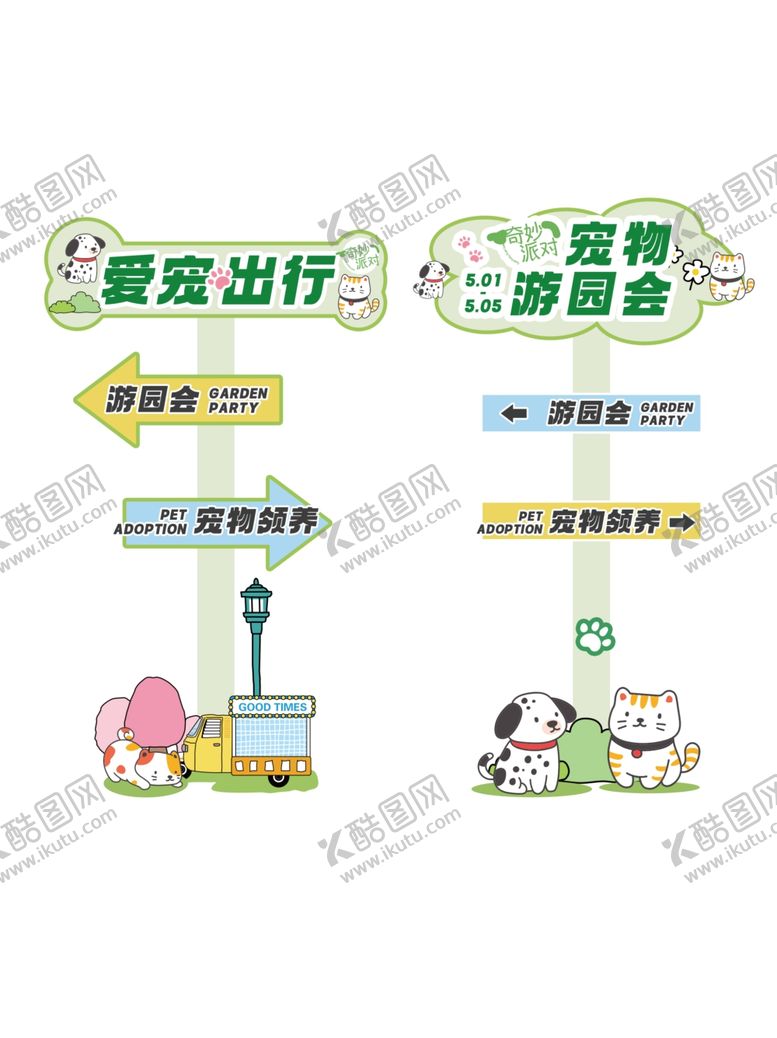 编号：25718703010731171034【酷图网】源文件下载-宠物美陈