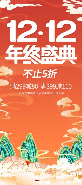 编号：98504109232352104653【酷图网】源文件下载-双十二