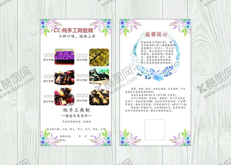 编号：66978904100156041078【酷图网】源文件下载-阿胶糕卡片