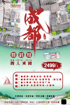 成都