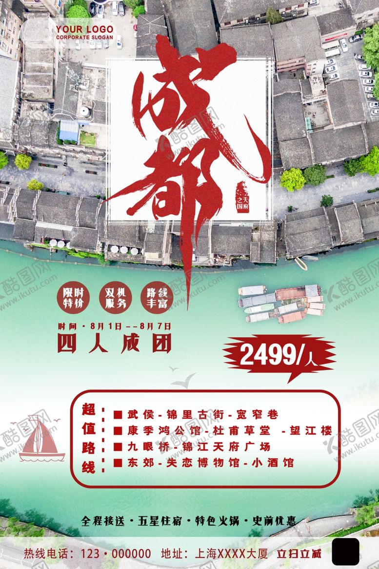 编号：52285605121735179827【酷图网】源文件下载-成都