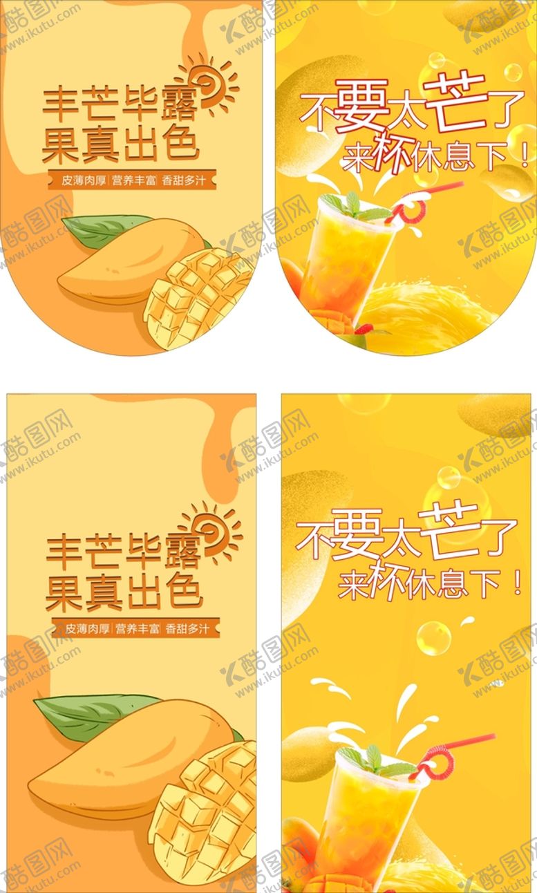 编号：83133410310508505285【酷图网】源文件下载-芒果吊旗