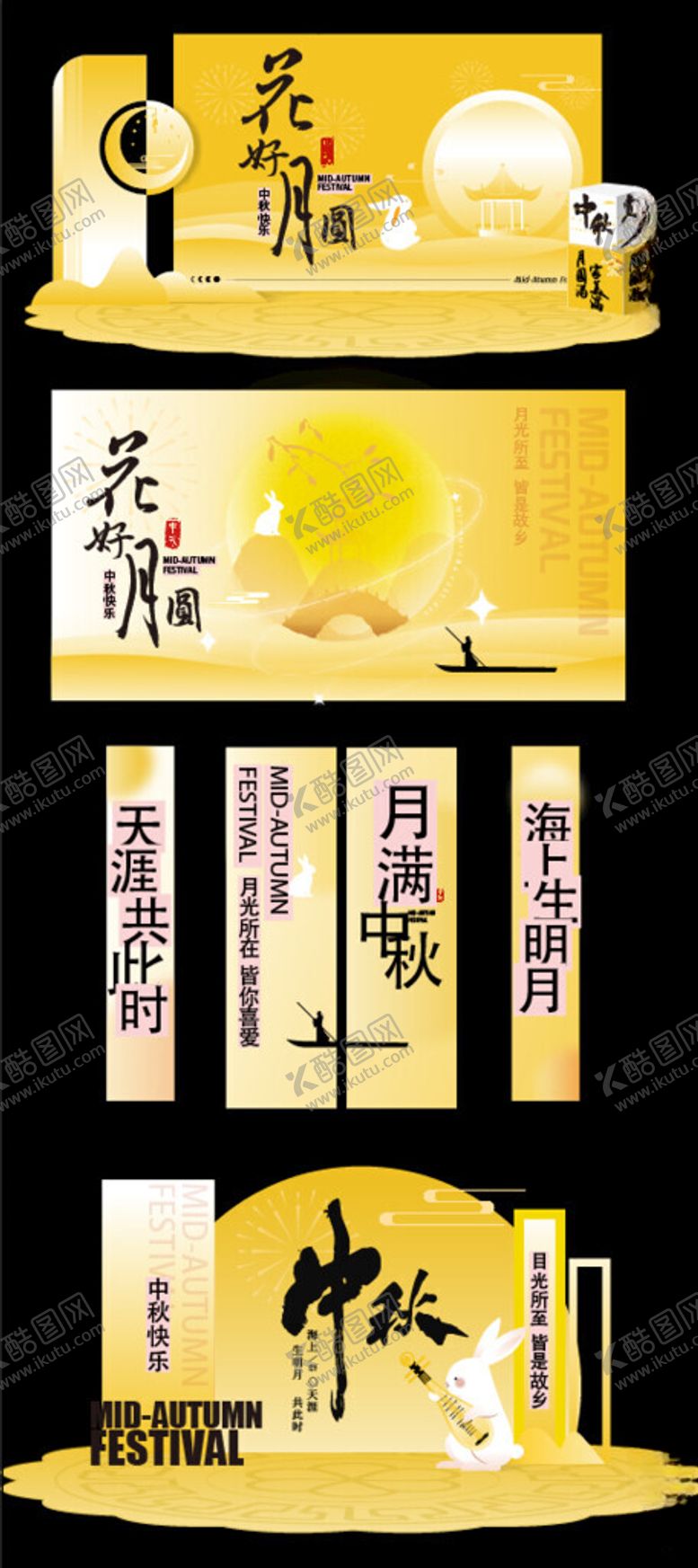 编号：77340010221813306349【酷图网】源文件下载-中秋美陈