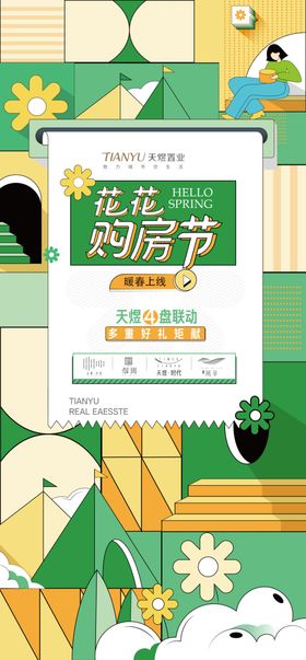 夏日清新风时尚购物节海报