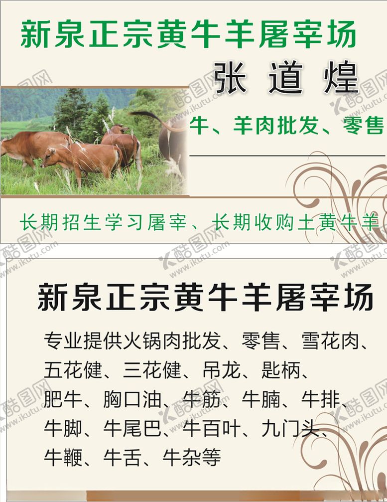 编号：83248409281039544355【酷图网】源文件下载-卖牛名片