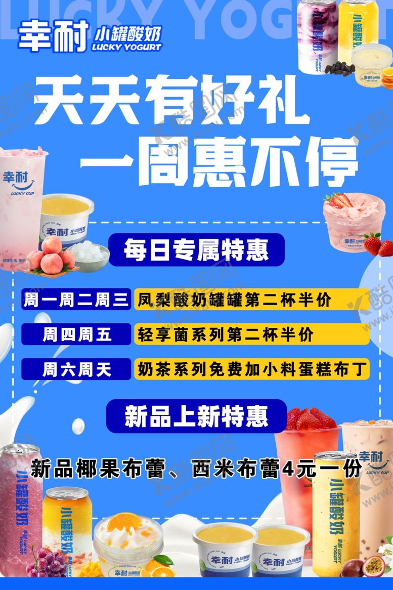 编号：90484506150956335342【酷图网】源文件下载-一周好礼特惠促销活动