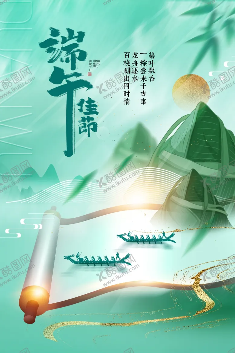 编号：87714906291931023531【酷图网】源文件下载-端午节