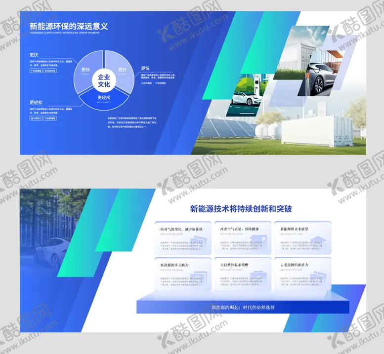 编号：84994204170441344837【酷图网】源文件下载-新能源文化墙
